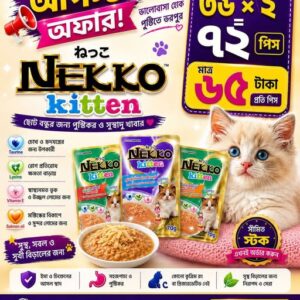 NekkoKitten 70gm 72 pc